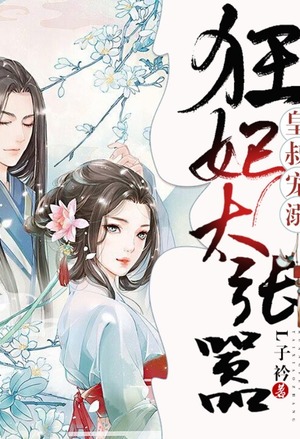 凤绝九天：王爷轻轻宠